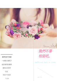 我们不要相爱音译