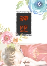 神堕八岐大蛇为什么叫芽
